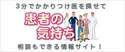 患者の気持ち-いけだ歯科クリニック