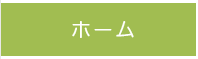 いけだ歯科クリニックhome